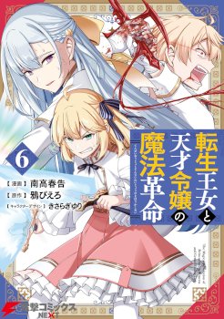 The Magical Revolution of the Reincarnated Princess and the Genius Young Lady