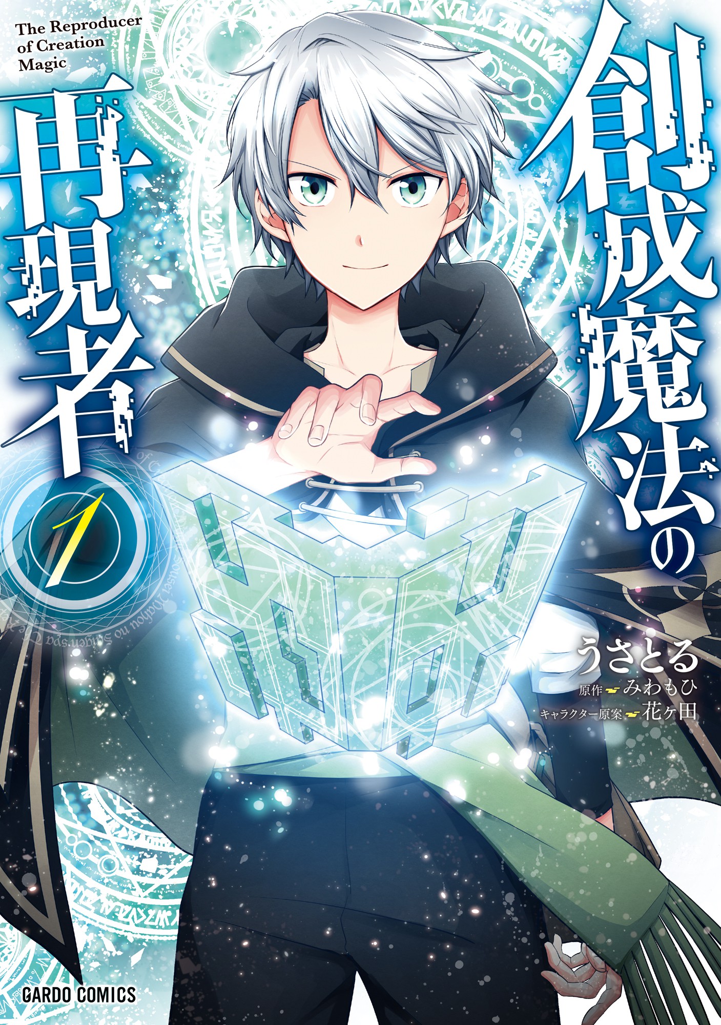 The Reproducer of Creation Magic Manga [Latest Chapters] - ManhwaOnline.org