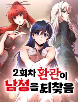 The Second Eunuch Regains His Manhood