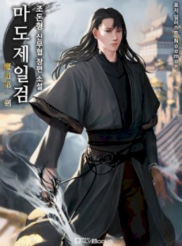 The Supreme Demon Swordmaster