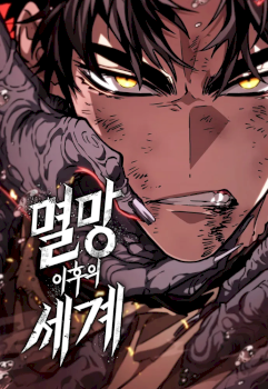 The World After The End