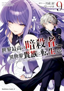 The World’s Best Assassin, Reincarnated In A Different World As An Aristocrat