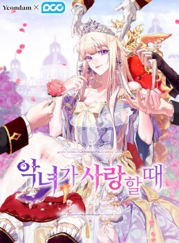 When the Villainess Loves