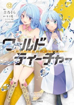 World Teacher – Isekaishiki Kyouiku Agent