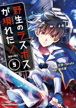 YASEI NO LAST BOSS GA ARAWARETA!