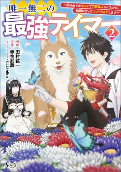 Yuiitsu Muni No Saikyou Tamer