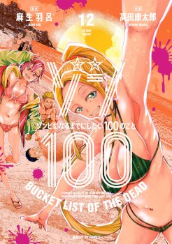 Zombie 100 ~100 Things I Want To Do Before I Become A Zombie